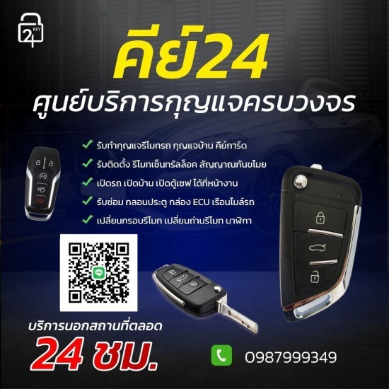 ช่างกุญแจ 24 ชั่วโมง ชลบุรี - ช่างกุญแจ 24 ชั่วโมง ชลบุรี - คีย์ 24 ช่างกุญแจ 24 ชั่วโมง ชลบุรี - ช่างกุญแจ 24 ชั่วโมง ชลบุรี - คีย์ 24